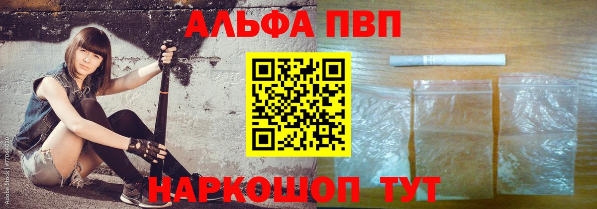 Alpha PVP крисы CK  Alpha PVP СК КРИС  купить закладку  Alfa_PVP СК  Вход с VPN  Котлас 