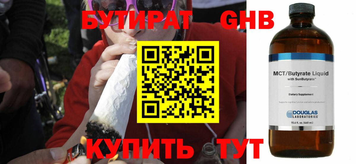 БУТИРАТ вода  Бутират  Котлас  Вход с VPN 