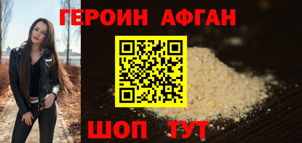 ГЕРОИН хмурый Котлас