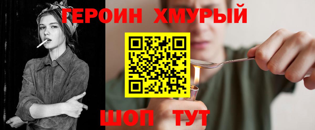 ГЕРОИН белый  Вход с VPN  Котлас 