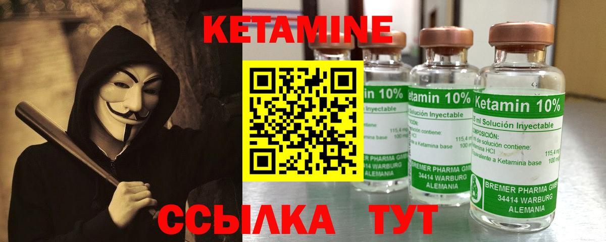 Кетамин VHQ Котлас