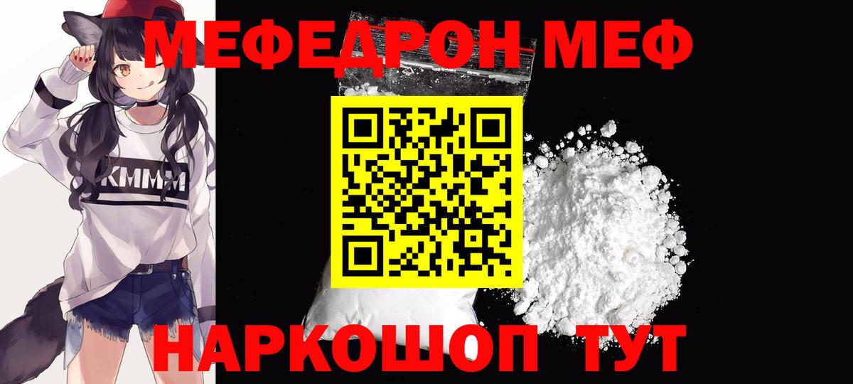 Котлас  МЯУ-МЯУ кристаллы  МЯУ-МЯУ  Меф кристаллы  Вход с VPN 