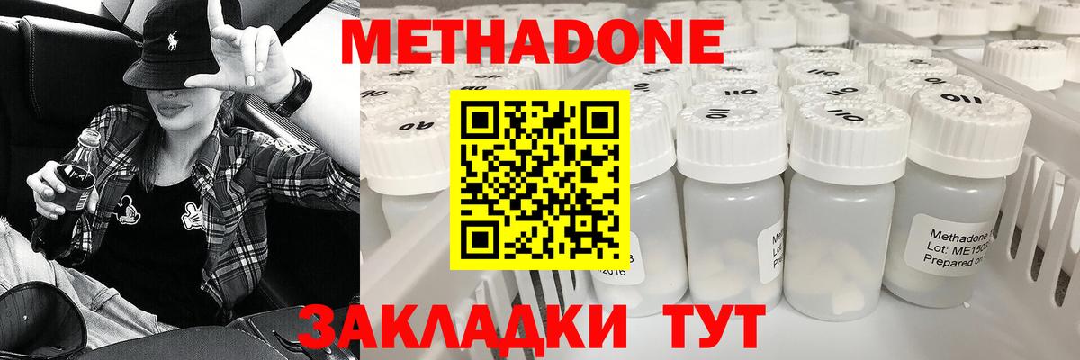 Метадон methadone  МЕТАДОН VHQ  гидра как войти  Вход с VPN  Котлас 