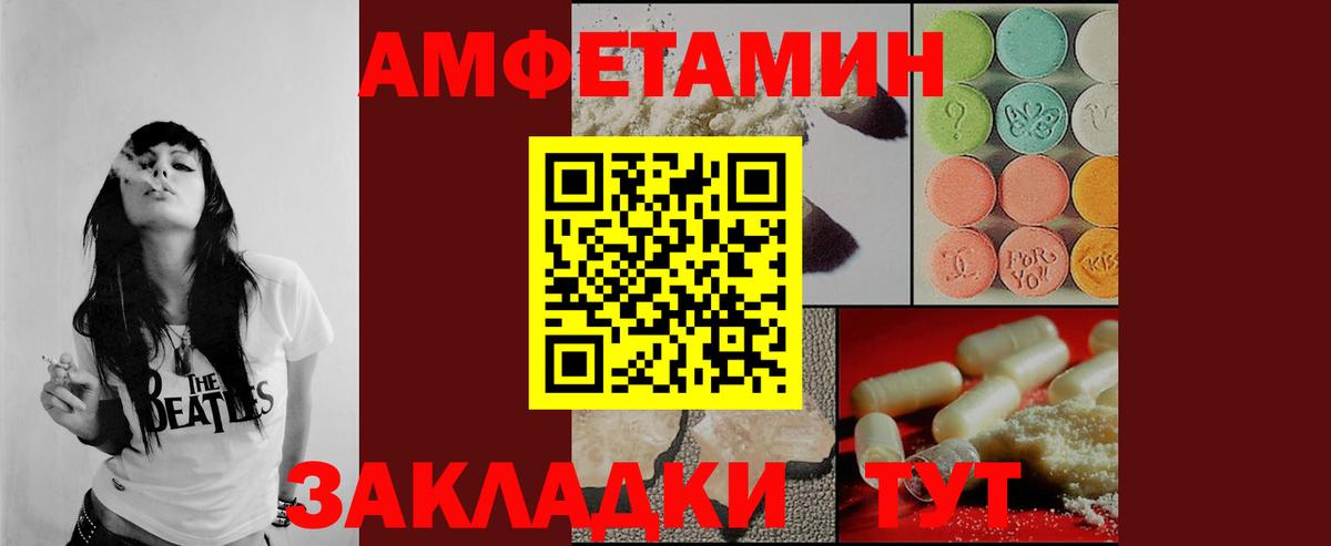 АМФЕТАМИН Котлас